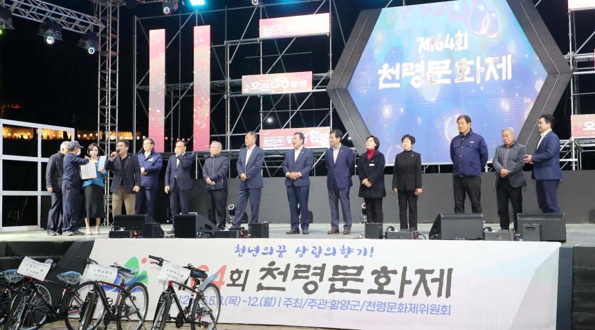 제64회 천령문화제 폐막식 - 2