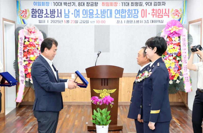 함양소방서 의용소방대 연합회장 이취임식 - 2