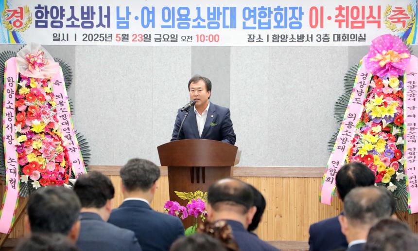 함양소방서 의용소방대 연합회장 이취임식 - 4