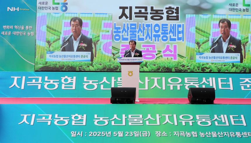 지곡농협 농산물산지유통센터 준공식 - 6