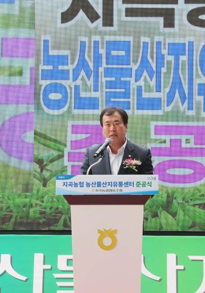 지곡농협 농산물산지유통센터 준공식 - 7