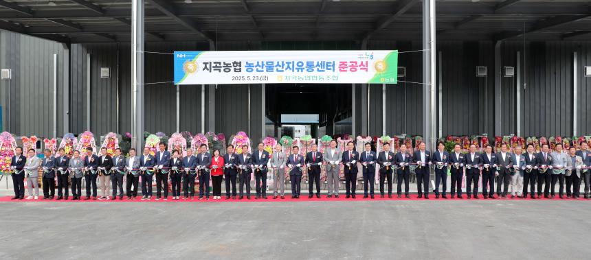 지곡농협 농산물산지유통센터 준공식 - 2