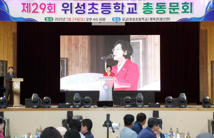 제29회 위성초등학교 총동창회 - 1