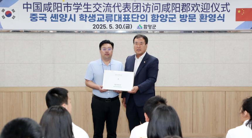 해외교류도시 중국 셴양시 학생교류대표단 함양군 방문 - 5