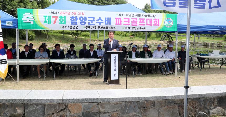 제7회 함양군수배 파크골프대회