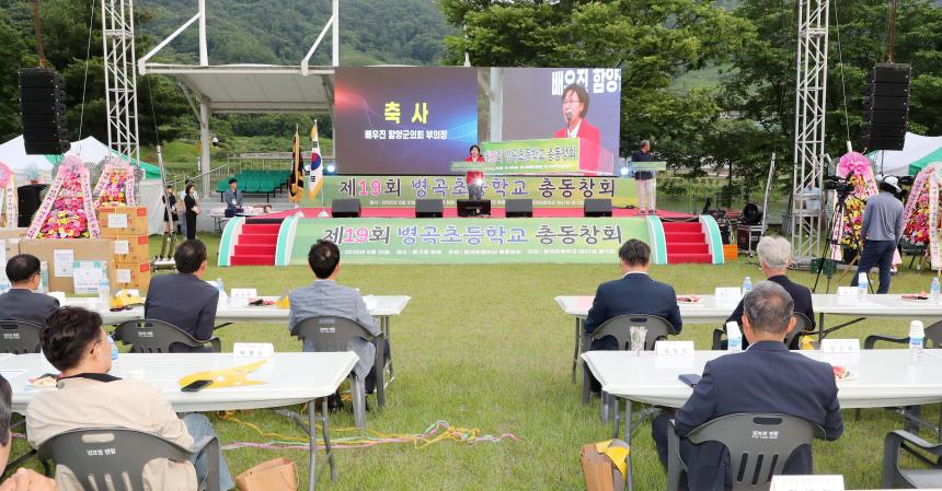 함양초등학교 병곡초등학교 총동창회 - 4