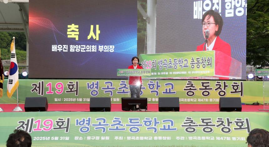 함양초등학교 병곡초등학교 총동창회 - 5