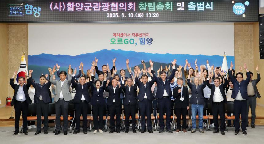 함양군 관광협의회 창립총회 및 출범식