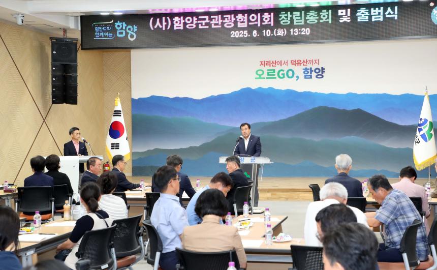 함양군 관광협의회 창립총회 및 출범식 - 3