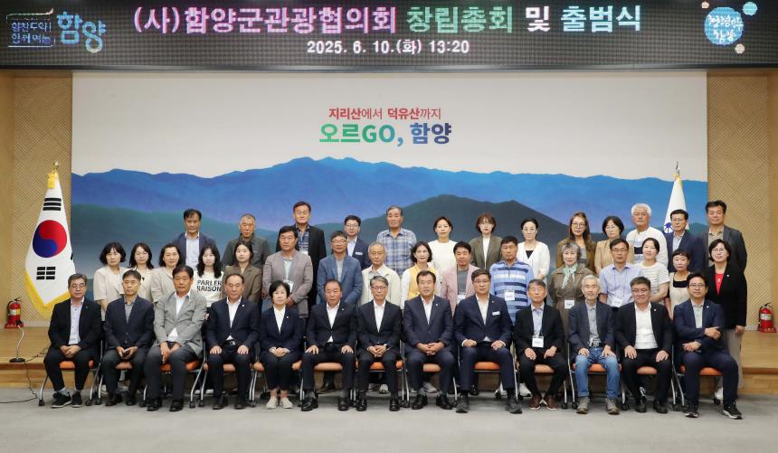 함양군 관광협의회 창립총회 및 출범식 - 4