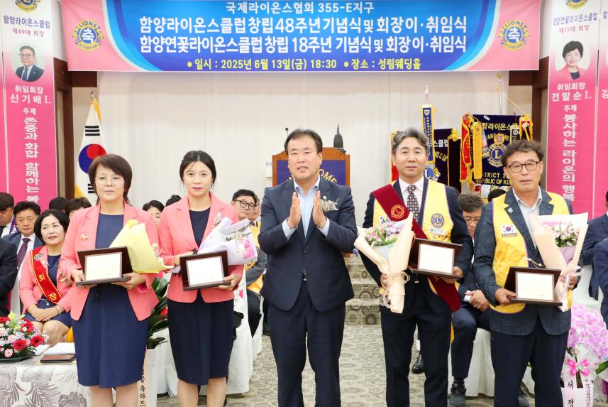 함양-함양연꽃라이온스클럽 회장 이취임식