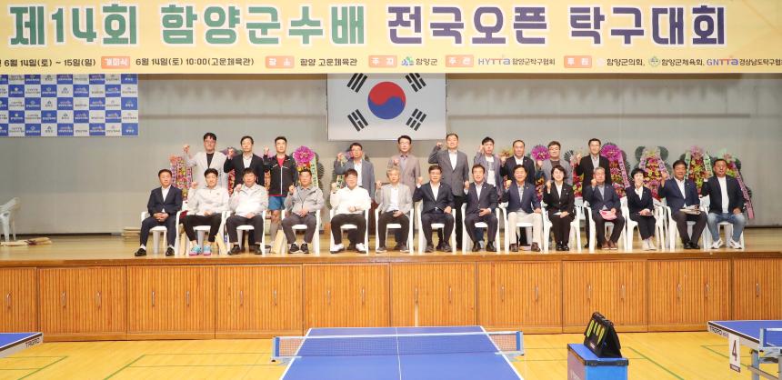 제14회 함양군수배 전국오픈 탁구대회(2025.06.14.)