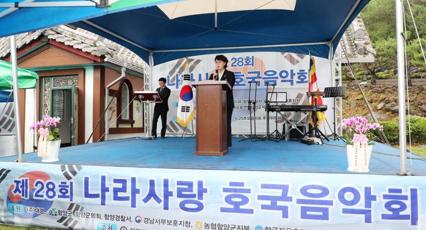 제28회 6.25 나라사랑 호국음악회