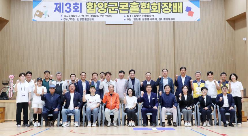 제3회 콘홀협회장기 콘홀대회(2025.06.21.)