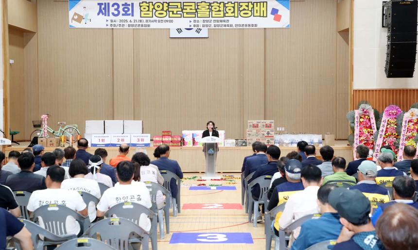 제3회 콘홀협회장기 콘홀대회 - 2