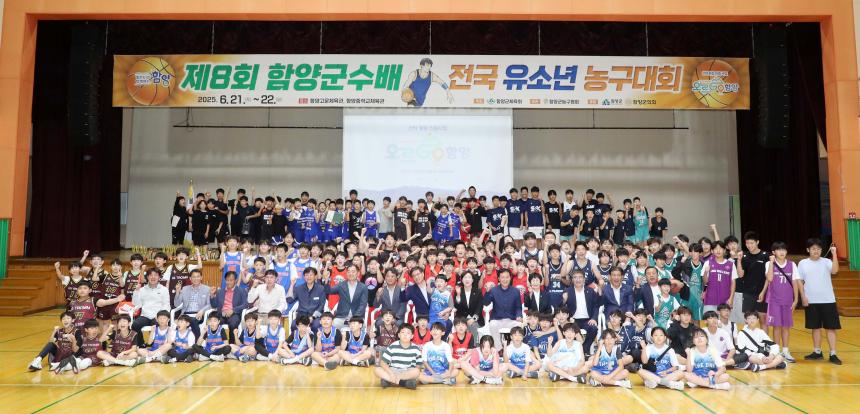 제8회 함양군수배 전국 유소년 농구대회