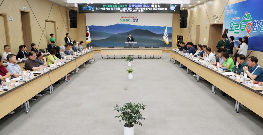 함양한들자율상권조합-서울시상점가연합회 MOU - 3