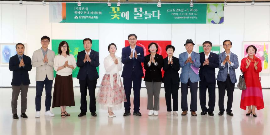 백혜주 현대채색화전 '꽃에 물들다' 개전식