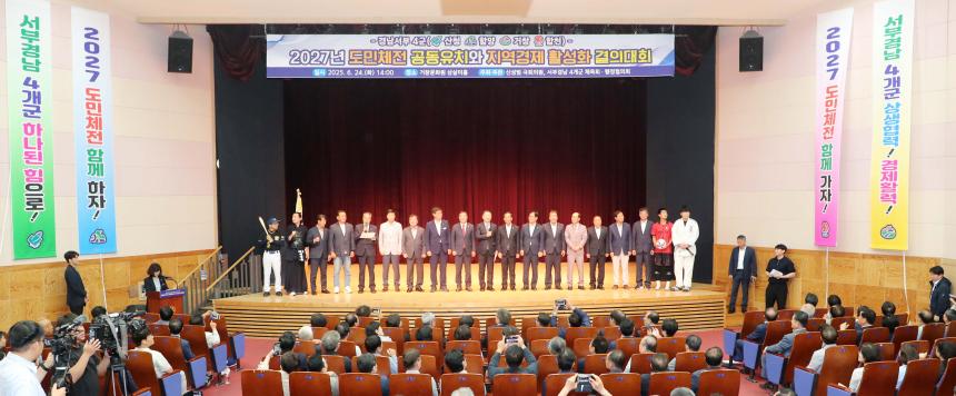 2027년 경남도민체육대회 4개군 유치와 지역경제 활성화 결의대회 - 3