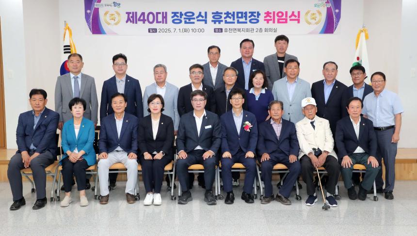 제40대 장운식 휴천면장 취임식