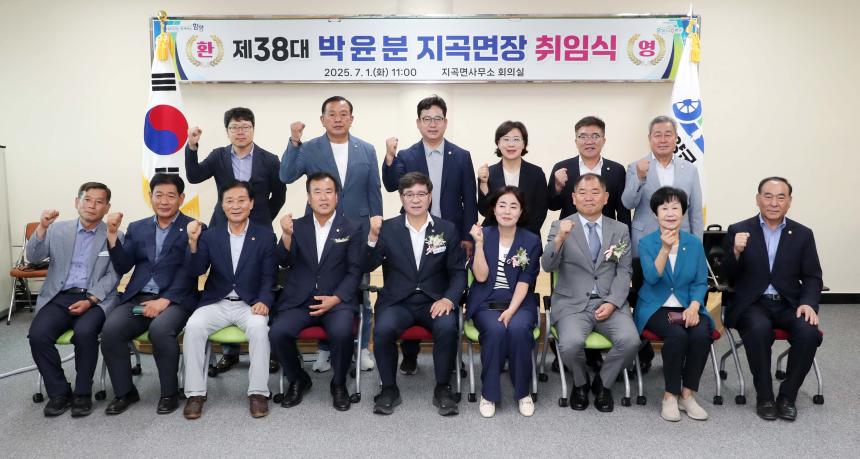 제38대 박윤분 지곡면장 취임식