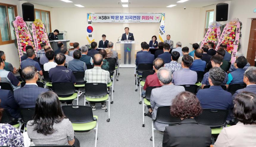 제38대 박윤분 지곡면장 취임식 - 3