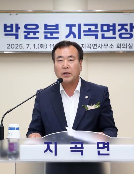 제38대 박윤분 지곡면장 취임식 - 4