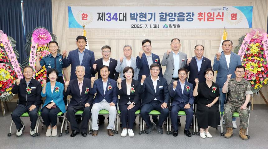 제34대 박현기 함양읍장 취임식