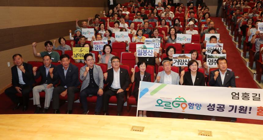 '오르GO함양' 홍보대사 위촉 및 특별강연