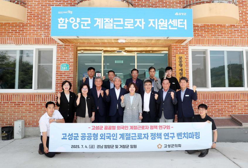 고성군의회 의원연구단체 우리군 벤치마킹 - 7