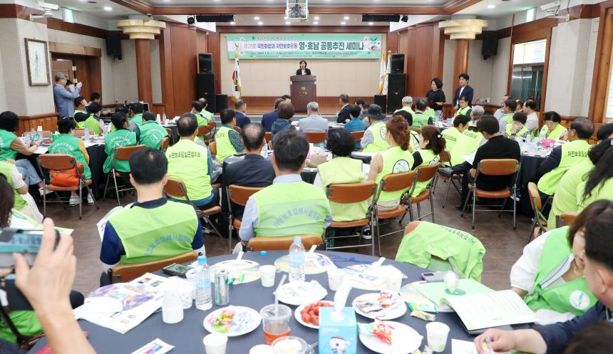 제28회 국민화합과 자연보호운동 영호남 공동세미나 - 2