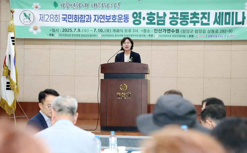 제28회 국민화합과 자연보호운동 영호남 공동세미나 - 3