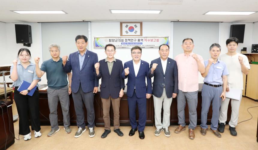 함양군 축사악취방지대책 연구용역 착수 보고회(2025.07.10.)
