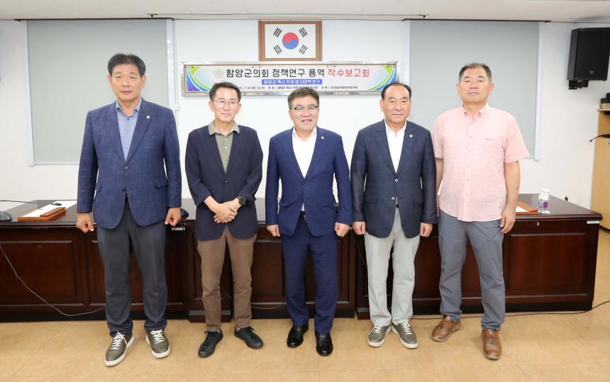 함양군 축사악취방지대책 연구용역 착수 보고회 - 5