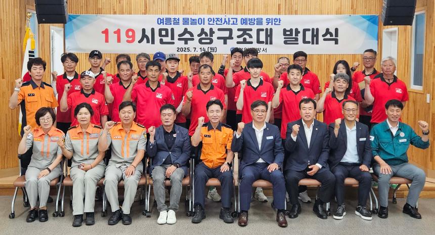 2025년 119시민수상구조대 발대식