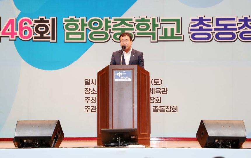 제46회 함양중학교 총동창회 - 2