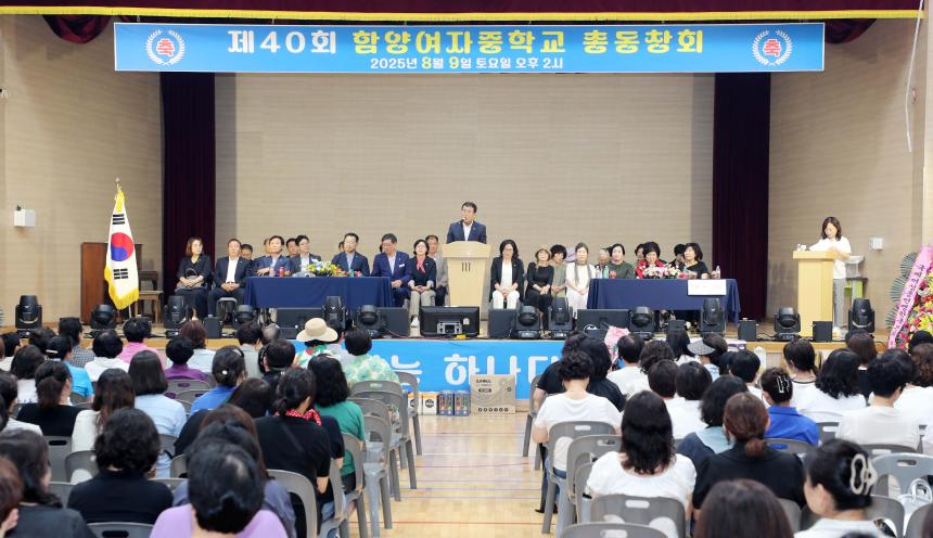 제40회 함양여자중학교 총동창회 - 2