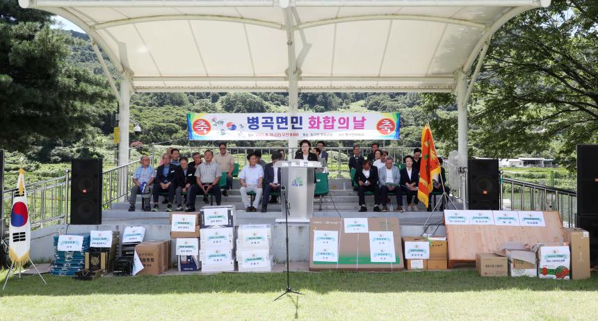 광복 80주년 병곡면민 화합의 날 - 2