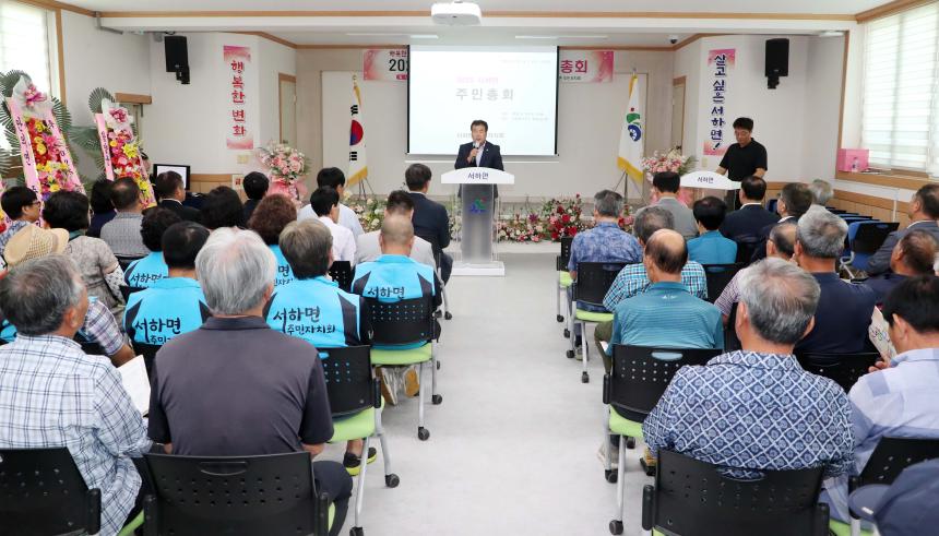 2025년 서하면 주민총회 - 2