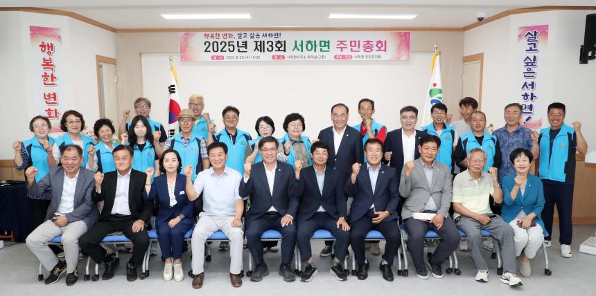 2025년 서하면 주민총회 - 4