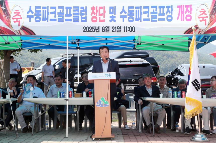 수동파크골프클럽 창단식 - 11