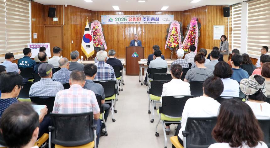 2025년 유림면 주민총회 - 2