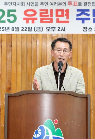 2025년 유림면 주민총회 - 4
