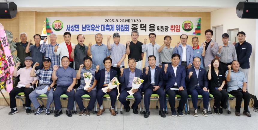서상면 남덕유산대축제위원회 정기총회