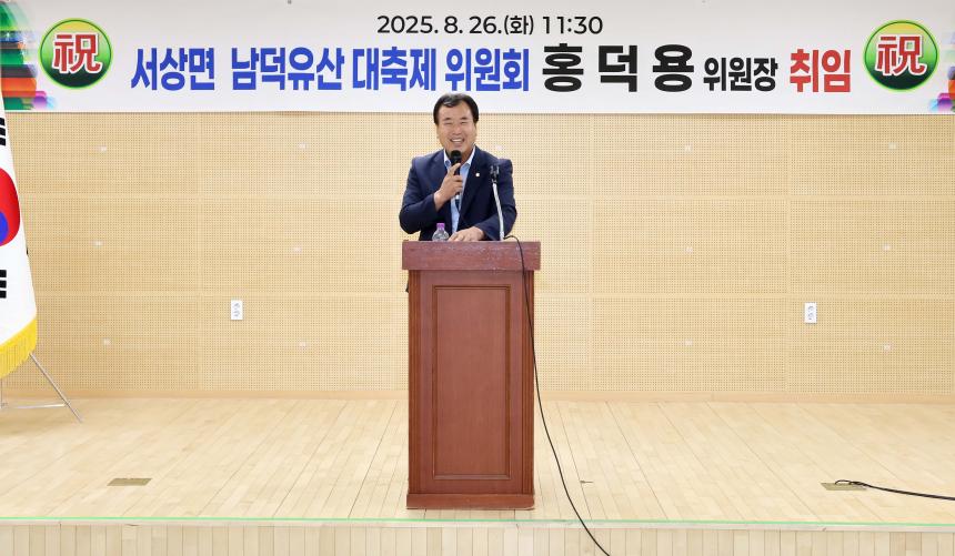 서상면 남덕유산대축제위원회 정기총회 - 2