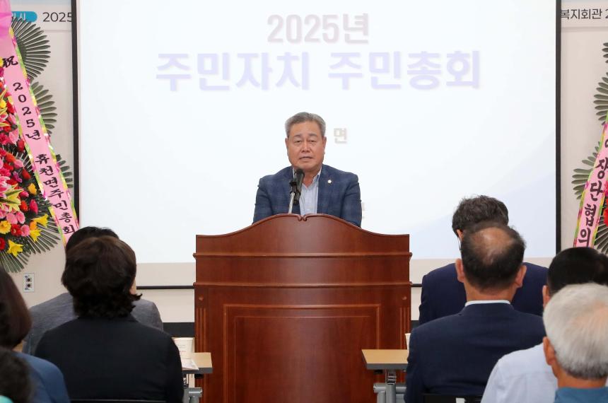 2025년 휴천면 주민총회 - 4