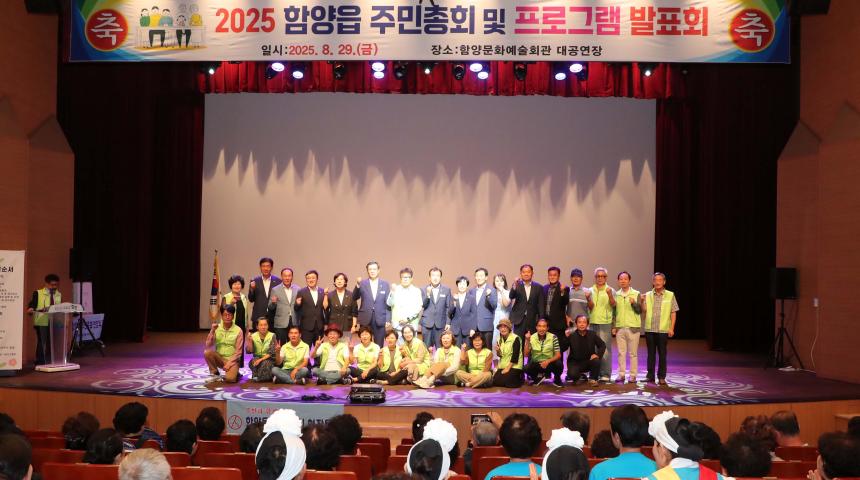 2025년 함양읍 주민총회