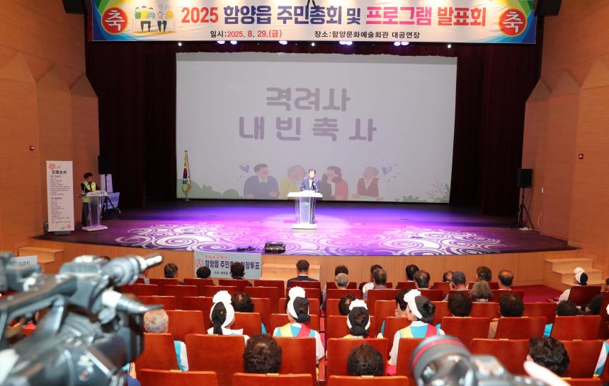 2025년 함양읍 주민총회 - 2