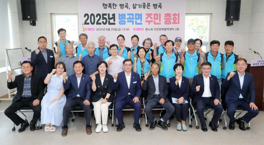 2025년 병곡면 주민총회