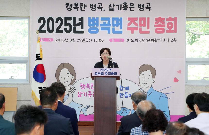 2025년 병곡면 주민총회 - 2